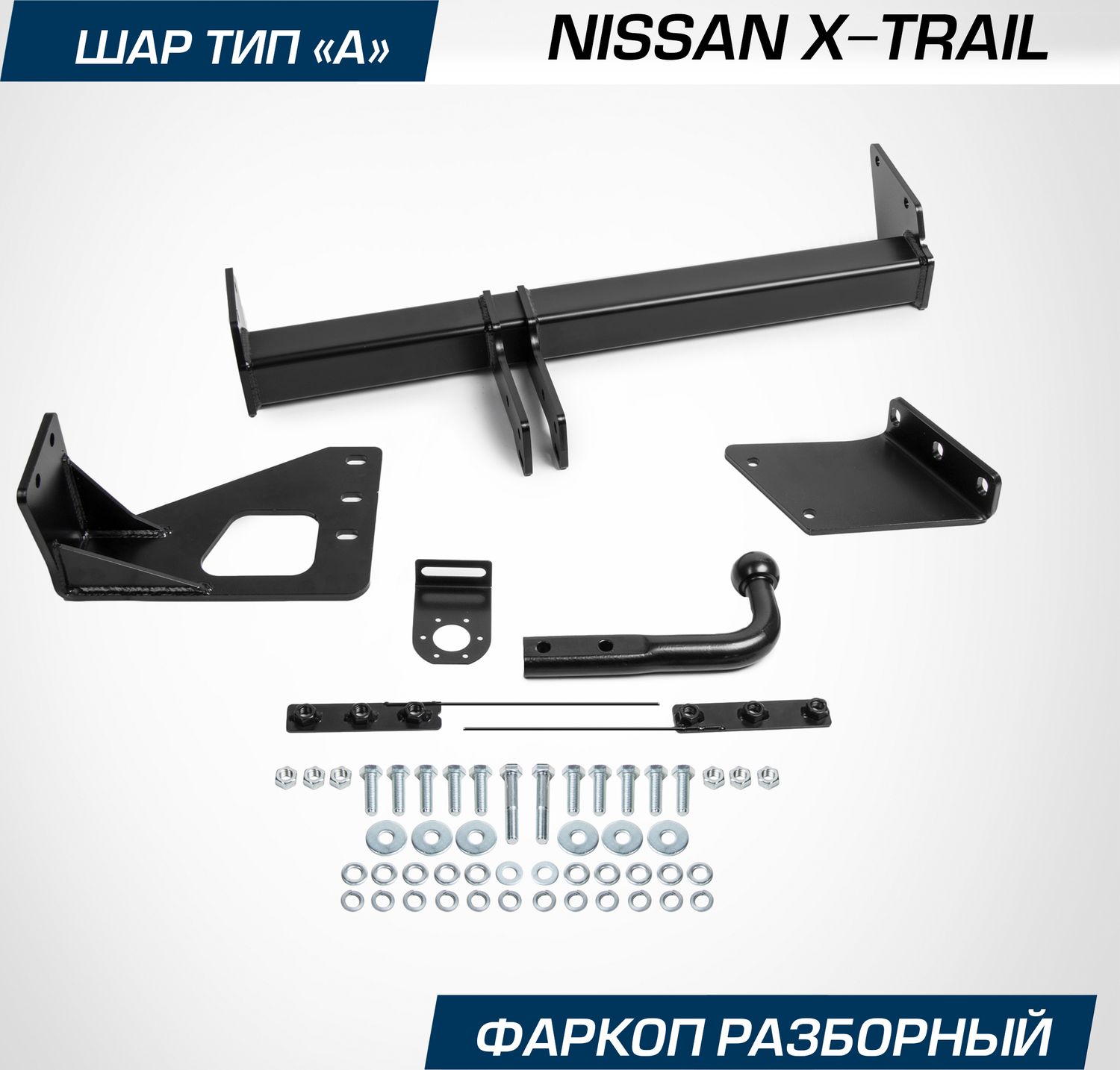 Фаркоп Berg для Nissan X-Trail T31 2007-2014. Артикул F.4112.001