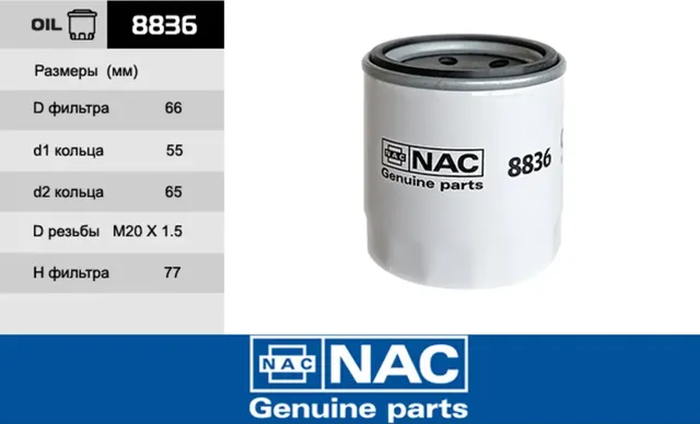 NAC Фильтр оч. масла HYUNDAI  Solaris II G4LC 1.4 NAC. Артикул 8836