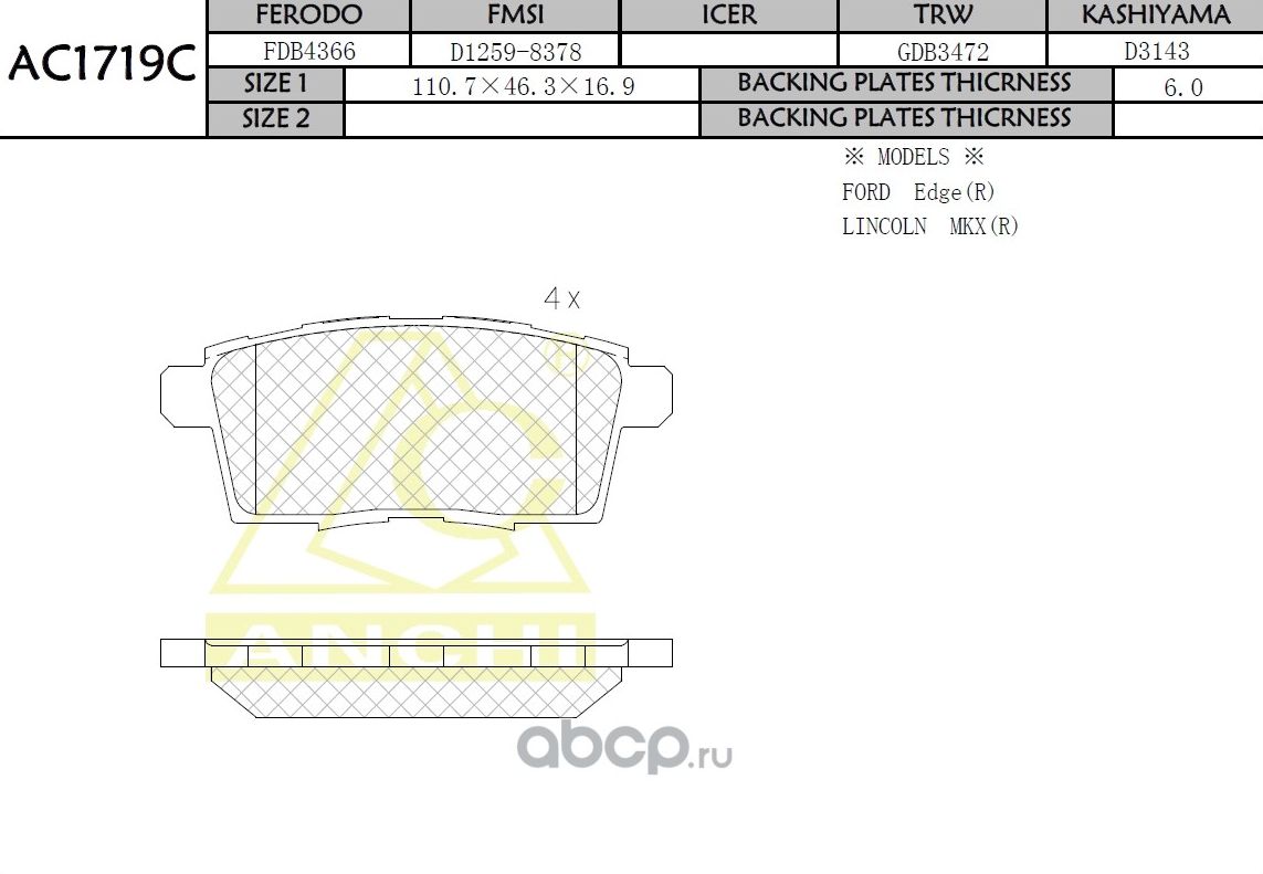 Тормозные колодки ANCHI AC1719C Anchi. Артикул AC1719C