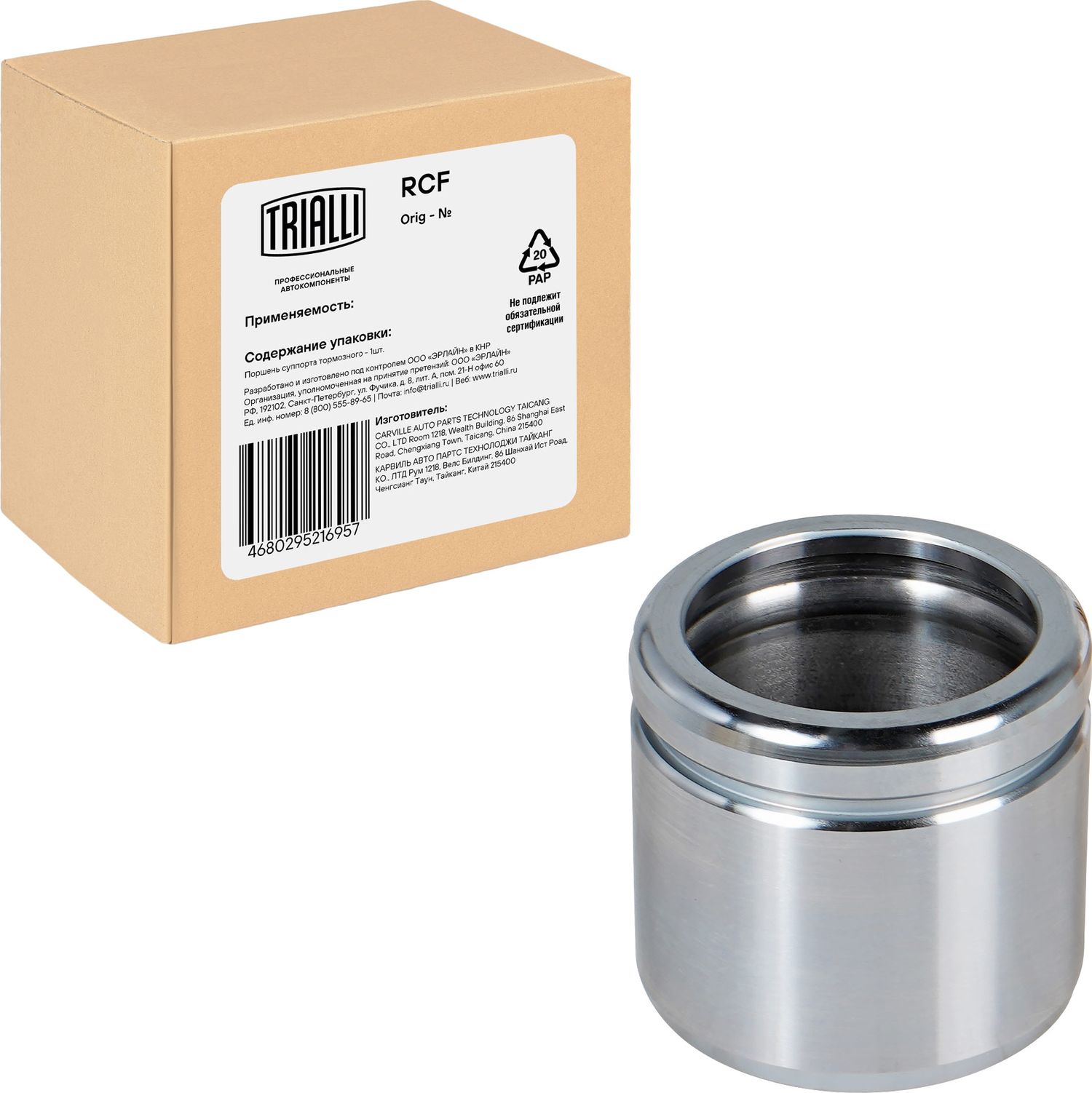 Поршень тормозного суппорта Trialli. Артикул RCF 052266