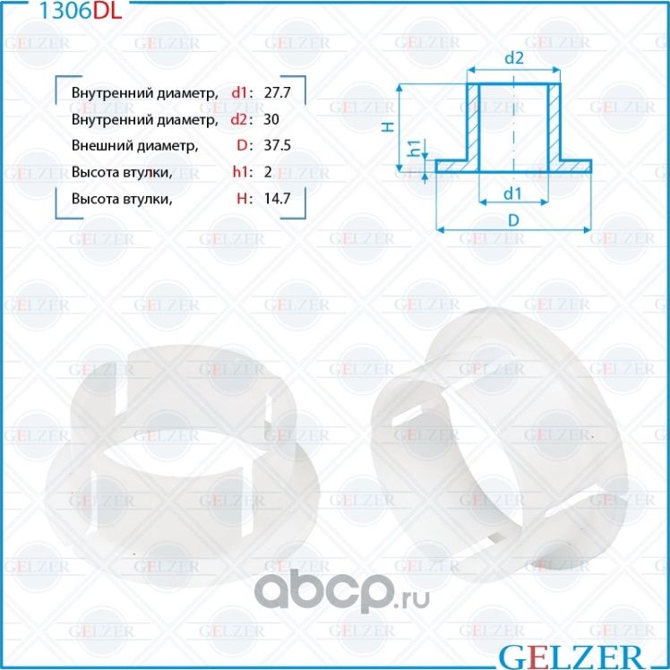 1306DL Уплотнительная втулка на вал диаметром 27,7 VW, BMW (Gelzer). Артикул 1306DL