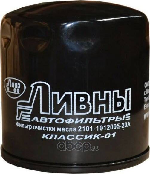 Фильтр масляный для а/м ВАЗ-2101-07, 2121, 21213, 21214 (2101-1012005-20А) (Лааз). Артикул 2101101200520