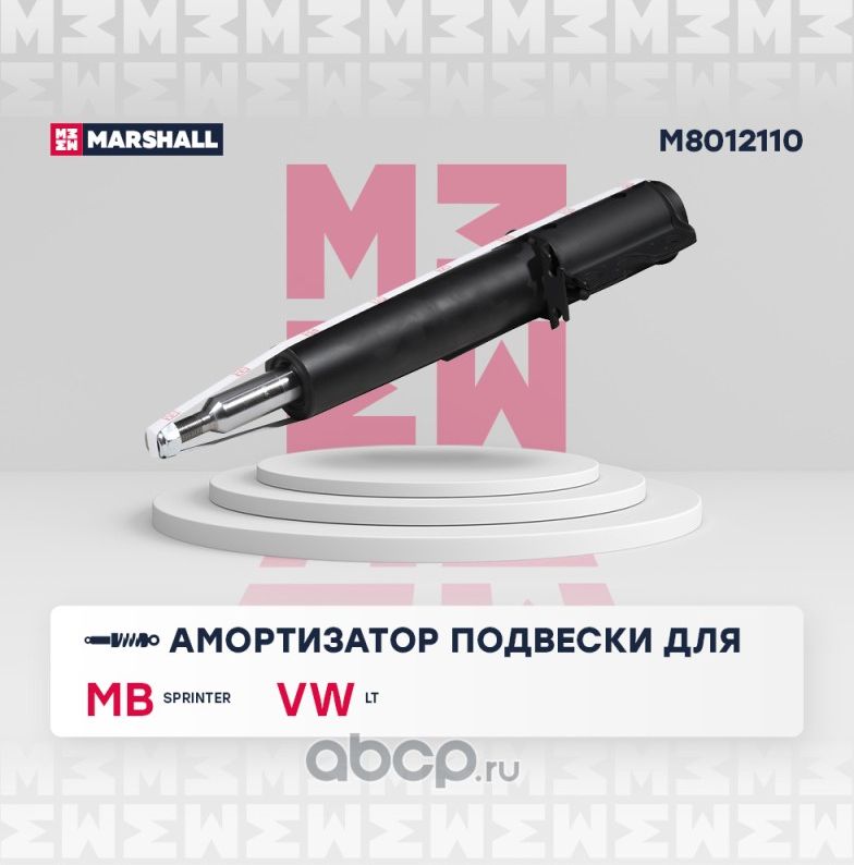 Амортизатор MERCEDES SPRINTER/VW LT 96-06 пер.газ.(1.75t) (Marshall). Артикул M8012110