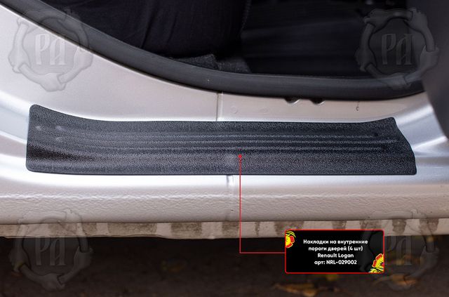 Накладки Русская Артель на внутренние пороги задних дверей для Renault Logan II 2018-2026 рестайлинг. Артикул NRL-029022