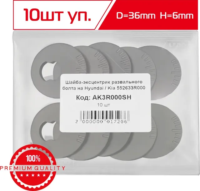 ШАЙБА-ЭКСЦЕНТРИК (Ledo). Артикул AK3R000SH 