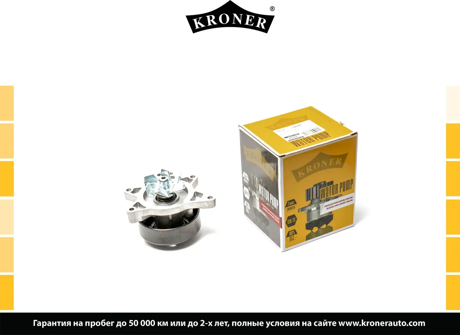 Водяной насос (Kroner). Артикул K202090