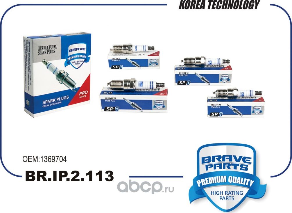 Свеча зажигания BR.IP.2.113 IRIDIUM 1369704 Focus 1.8I, 2.0I 98-, Focus II 2.0I (Brave). Артикул BRIP2113