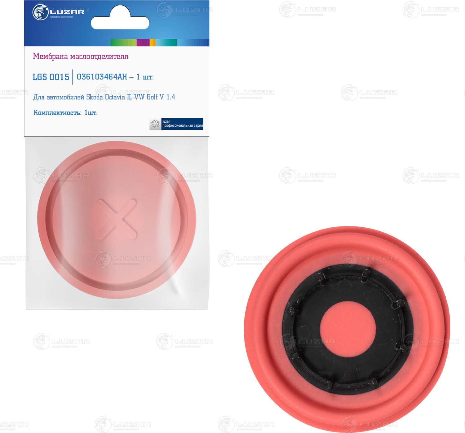 Мембрана маслоотделителя для а/м Skoda Octavia II (04-)/VW Golf V (04-) 1.4i (LGS 0015) Luzar (FVMQ (фторсиликон каучук)). Артикул LGS 0015