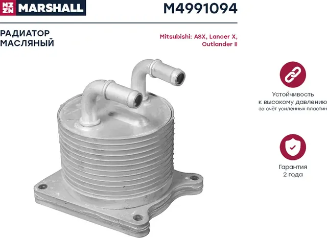 Радиатор масляный MITSUBISHI OUTLANDER /ASX /LANCER 1.8I/2.0I/2.4I 07 (Marshall). Артикул M4991094