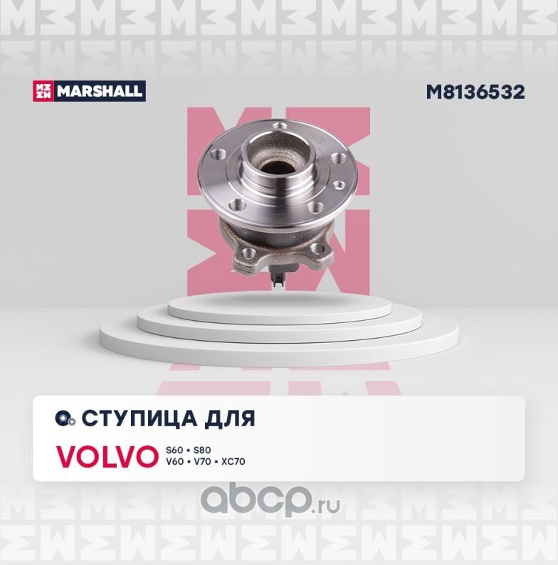 Ступица (Marshall) Marshall. Артикул M8136532