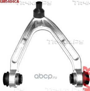 Рычаг передней подвески верхний левый (VTR). Артикул GM5404CA
