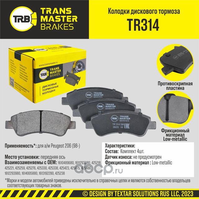 TRANSMASTER Transmaster. Артикул TR314