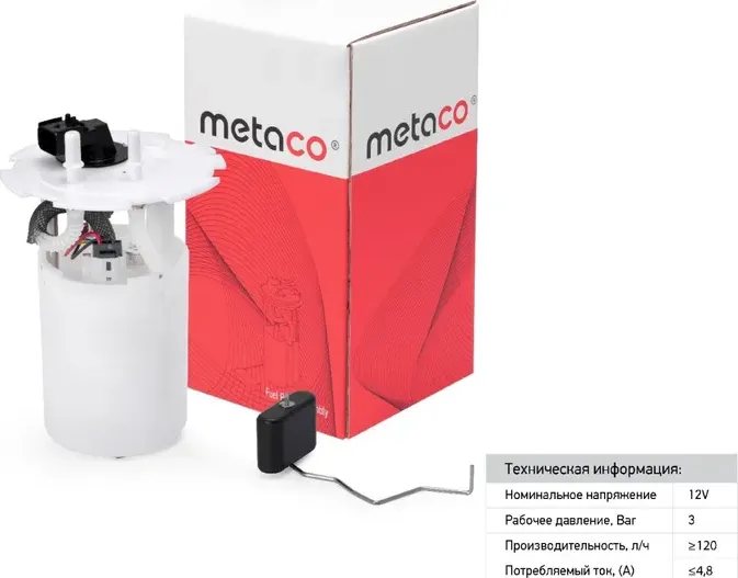 Насос топливный электрический (Metaco) Metaco. Артикул 6924081