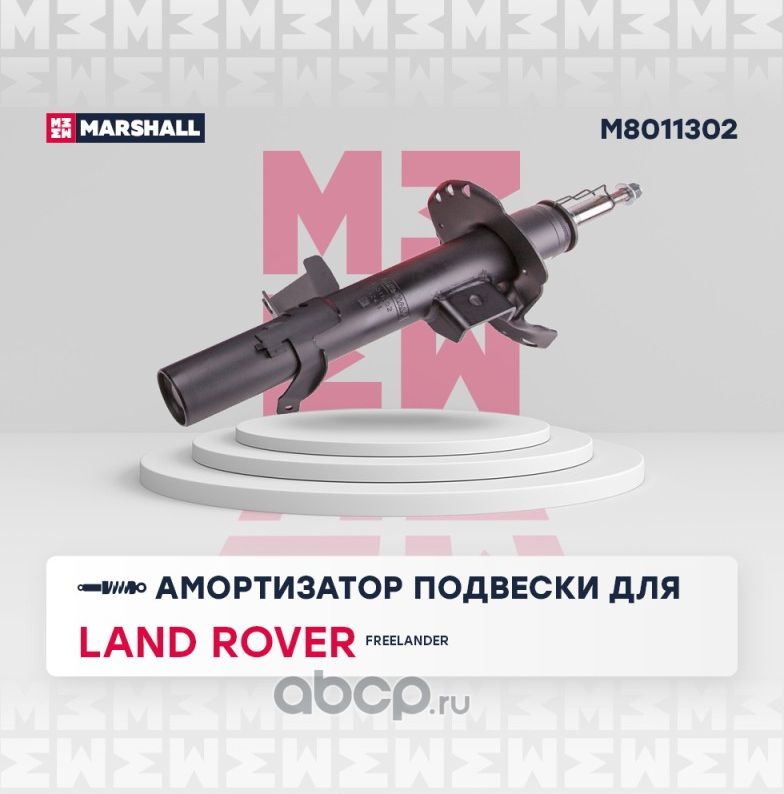 Амортизатор подвески (Marshall). Артикул M8011302
