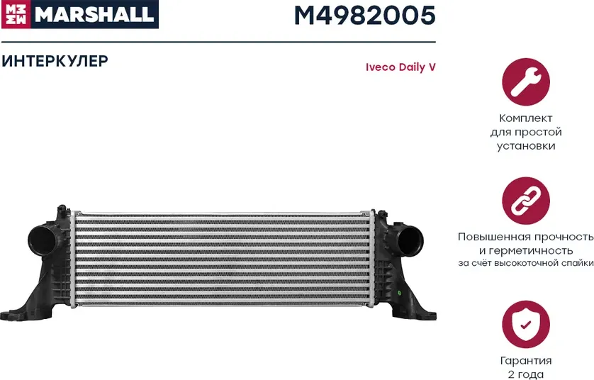 Интеркулер (Marshall) Marshall. Артикул M4982005