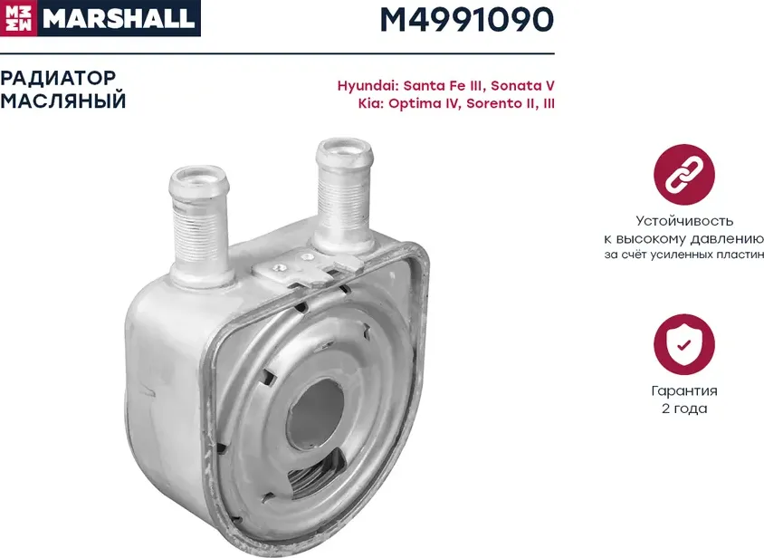 Радиатор масляный HYUNDAI SANTA FE III 12-/SONATA V 05- KIA OPTIMA IV 16 (Marshall). Артикул M4991090