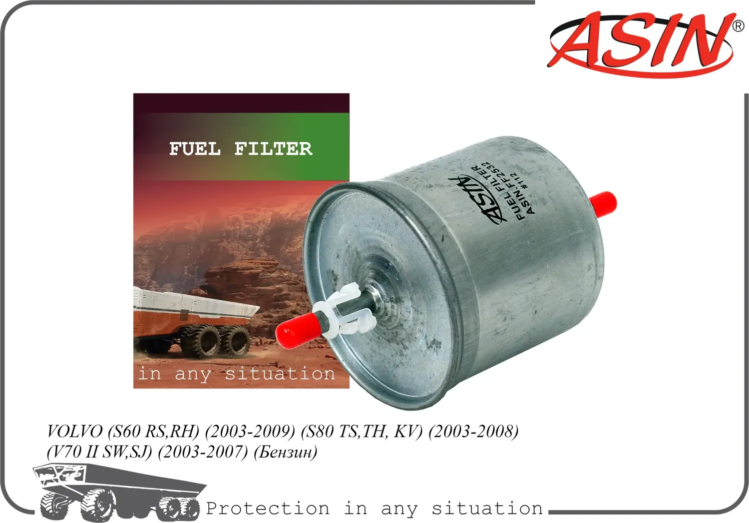 Фильтр топливный 32242189/ASIN.FF2532 ASIN Asin. Артикул ASINFF2532