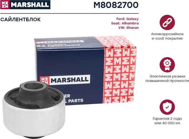 Сайлентблок рычага VW/FORD SHARAN 95-/GALAXY 95-06 пер.подв. (Marshall). Артикул M8082700