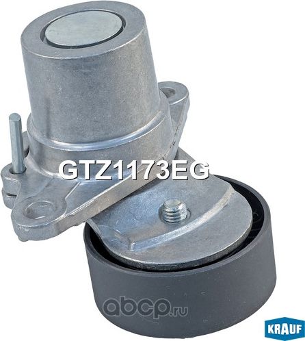 Натяжитель приводного ремня (Krauf) Krauf. Артикул GTZ1173EG