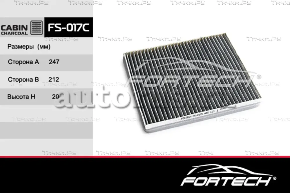 Фильтр салона угольный VAZ: Priora 2170, 2172 HA (Fortech). Артикул FS017C