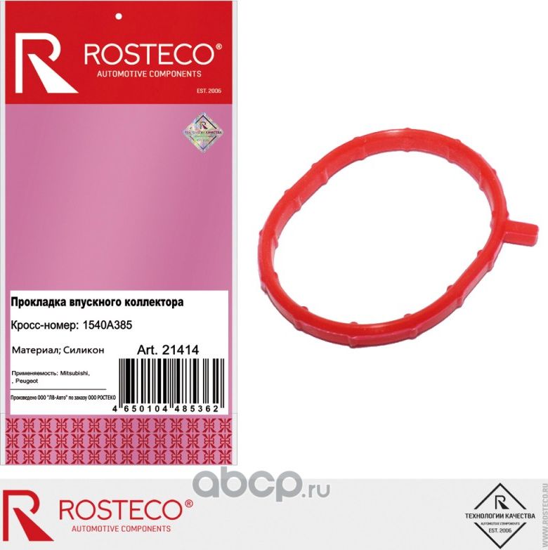 Прокладка впускного коллектора (Rosteco). Артикул 21414