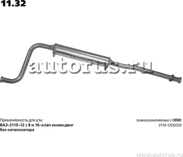 Глушитель (средняя часть) (Transmaster). Артикул 11.32