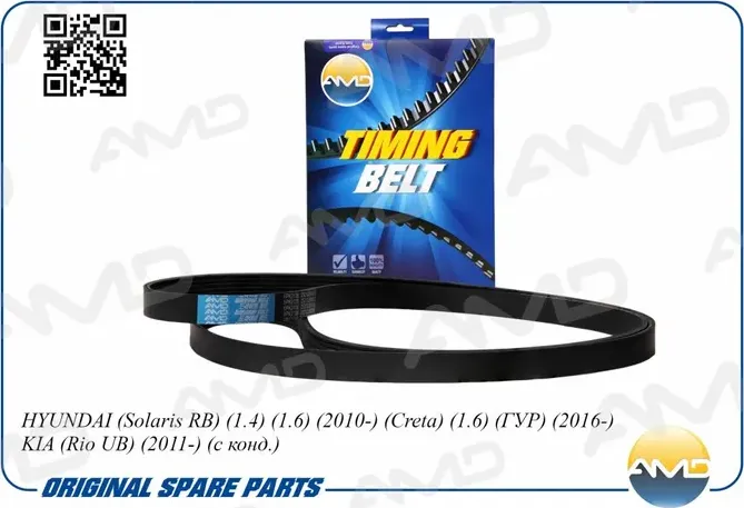 Ремень поликлиновой генератора 6PK2138 Hyundai Solaris 1.4/1.6 KIA RIO 2011 (AMD). Артикул AMDBL376