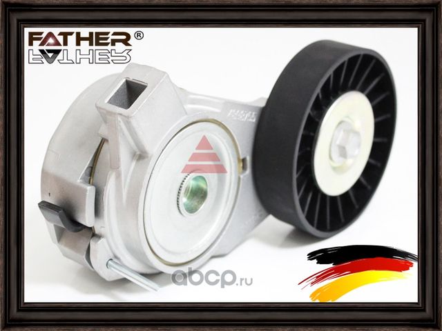 Натяжитель приводного ремня в сборе (Father). Артикул F2123R44