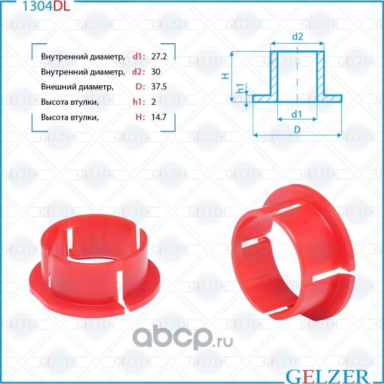 1304DL Уплотнительная втулка на вал диаметром 27,20 BMW 3 (Gelzer). Артикул 1304DL