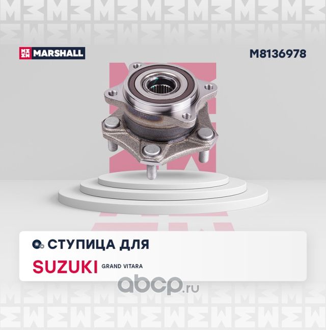 Ступица колеса (Marshall) Marshall. Артикул M8136978