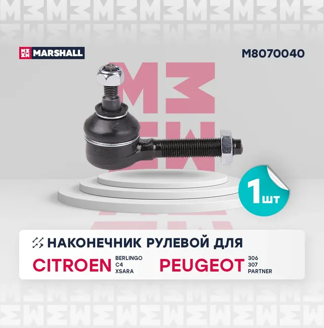 Наконечник рулевой лев./прав. Citroen Berlingo 96-, C4 04-, Xsara 97-, Xsara Picasso 99-, Peugeot 307 () | перед прав/лев | (Marshall). Артикул M8070040