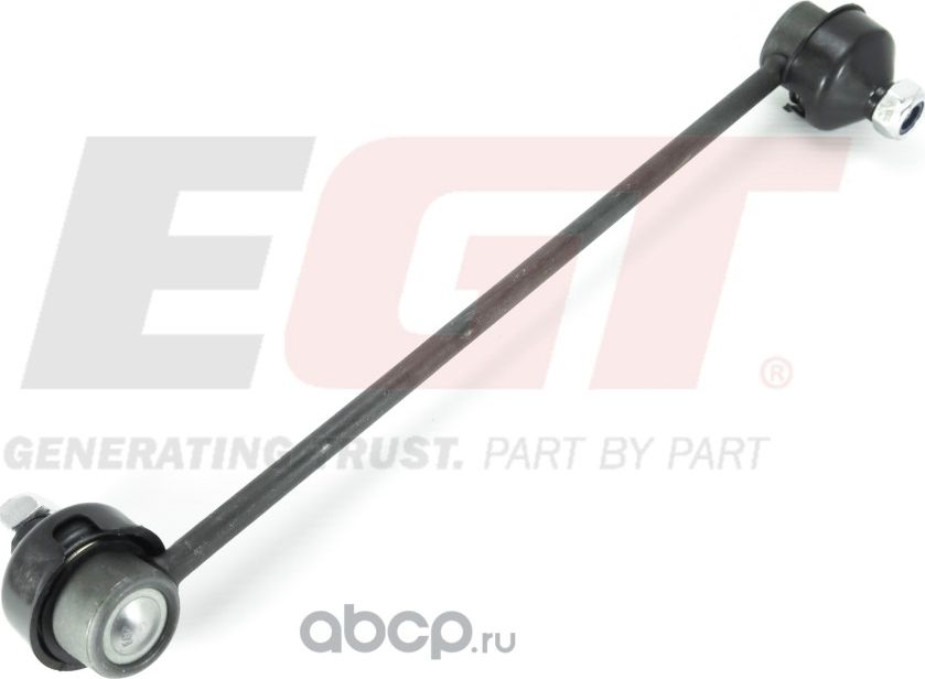 Тяга стабилизатора (EGT). Артикул 131234EGT