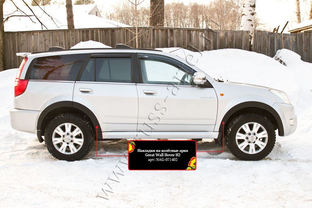 Накладки Русская Артель на колесные арки для Great Wall Hover H2 2005-2010. Артикул NAG-071402