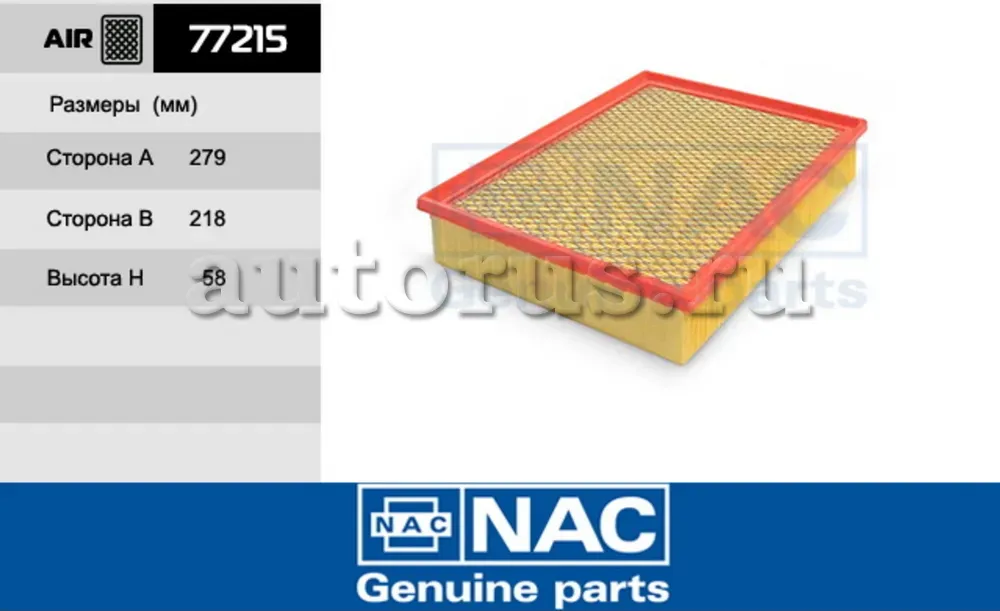 NAC Эл.фильтр.оч.воздуха VOLKSWAGEN  Transporter/Bus NAC. Артикул 77215