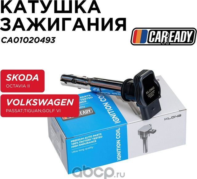 Катушка зажигания (Caready). Артикул CA01020493