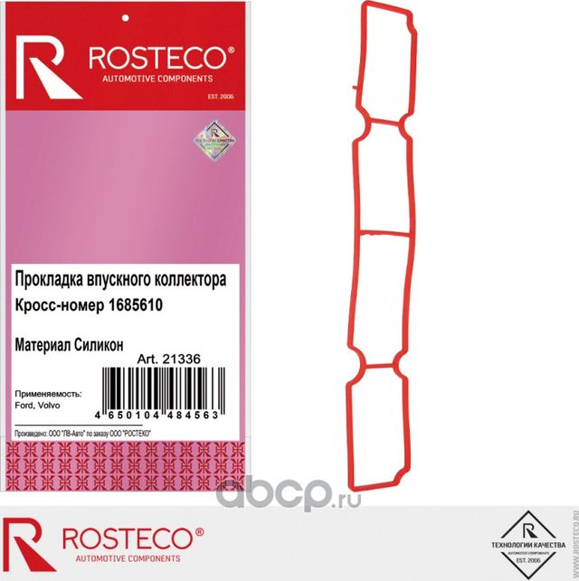 Прокладка ресивера FORD силикон (Rosteco). Артикул 21336