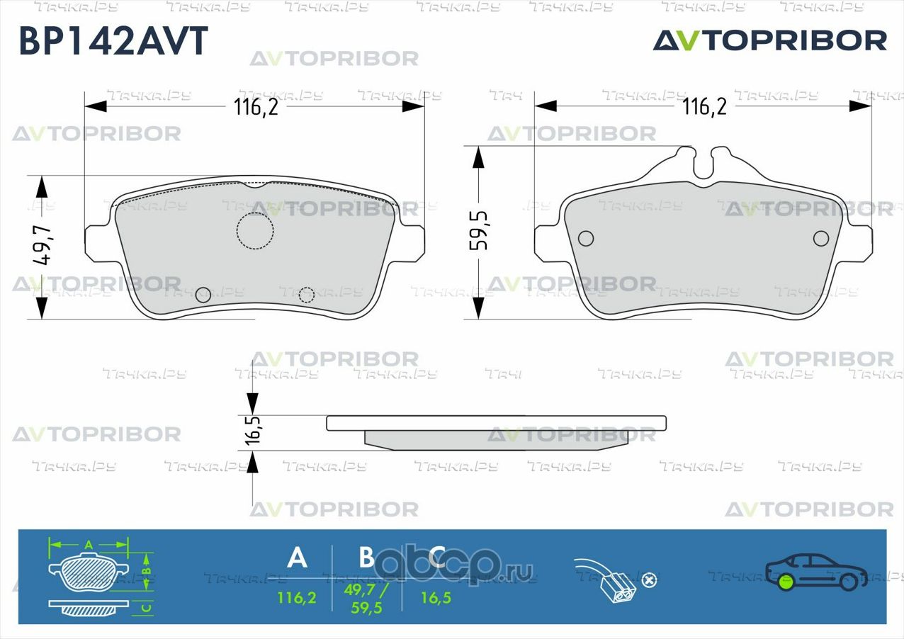 Колодки тормозные дисковые, комплект (Автоприбор). Артикул BP142AVT
