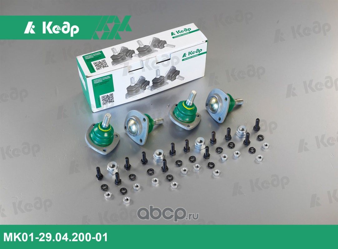 Комплект опор шаровых ВАЗ 2101 (к-т 4 шт) с пыльником ТРИАЛ-СПОРТ (Кедр). Артикул МК01290420001