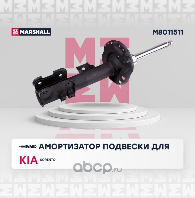 Амортизатор газ. передн. лев. (Marshall). Артикул M8011511