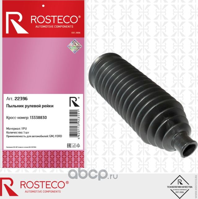 Чехол рулевой рейки OPEL Astra (Rosteco). Артикул 22396