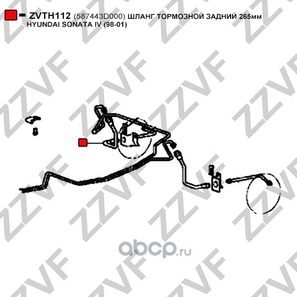 ШЛАНГ ТОРМОЗНОЙ ЗАДНИЙ 265мм HYUNDAI SONATA IV (98-01) (Zzvf). Артикул ZVTH112