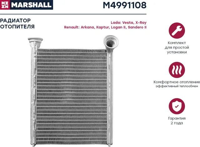Радиатор отопителя (Marshall). Артикул M4991108
