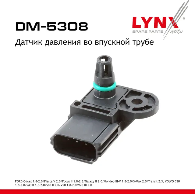 Датчик давления FORD C-Max 1.8-2.0 07-10 / Fiesta V 2.0 05-08 / Focus II 1.8-2.5 04-12 / Galaxy II 2 (Lynxauto). Артикул dm-5308
