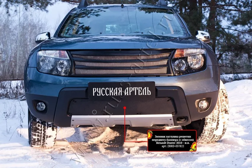 Зимняя заглушка (утеплитель) Русская Артель решетки переднего бампера без ДХО с обвесом для Renault Duster I 2010-2015. Артикул ZRRD-037822