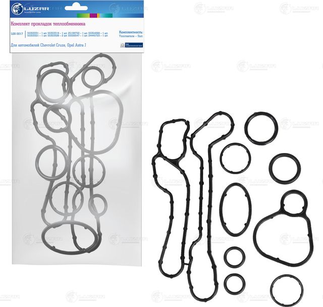 Кмпл прокладок теплообмен. для а/м Chevrolet Cruze (09-)/Opel Astra J (09-) (9шт) обновл. (LGS 0017) (Luzar). Артикул lgs-0017