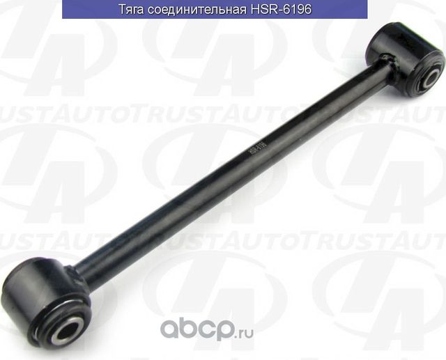 Тяга соединительная () (Trustauto). Артикул HSR6196