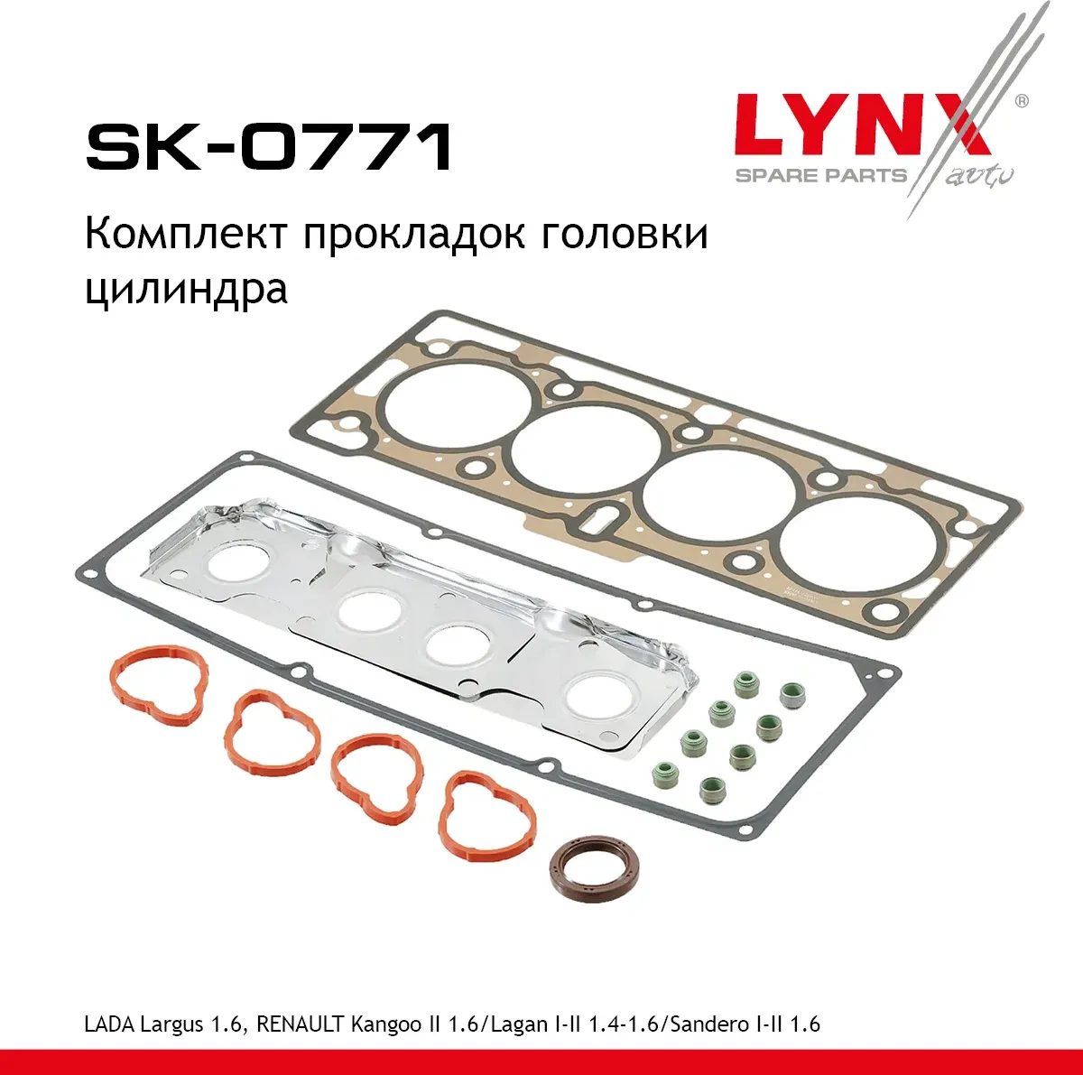 Комплект прокладок головки цилиндра (Lynxauto). Артикул SK0771