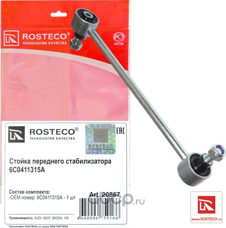 Стойка стабилизатора переднего 6C0411315 AUDI (Rosteco). Артикул 20867