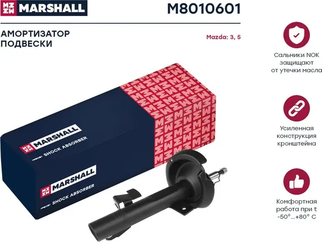 Амортизатор газ. передн. лев. Mazda 3 03-/Mazda 5 05- (M8010601) (Marshall). Артикул M8010601