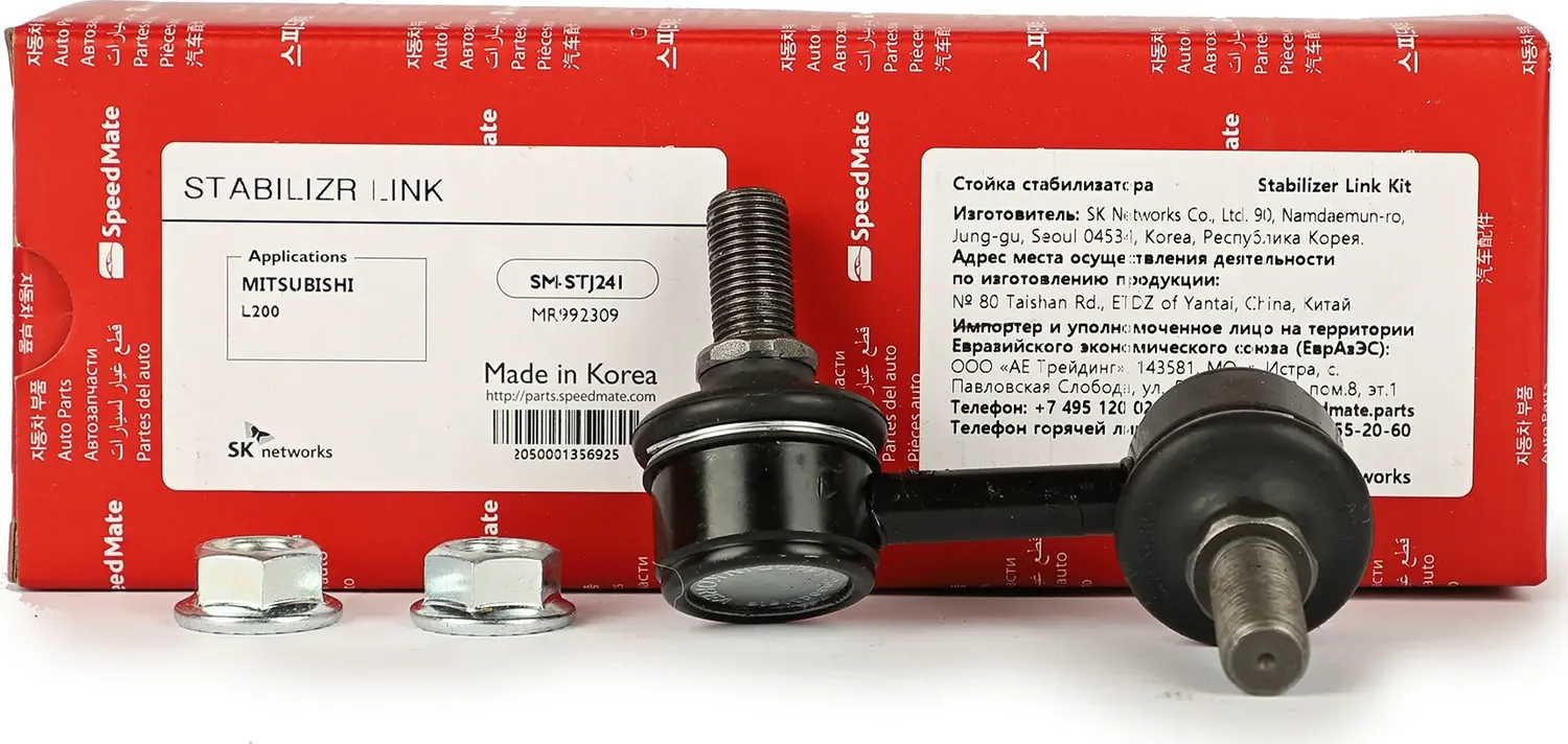 Тяга пер.стабил.лев.MITSUBISHI Pajero Sport II (KH, KG),L200 (III,IV) (Speedmate). Артикул SMSTJ241